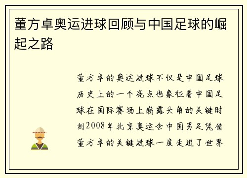 董方卓奥运进球回顾与中国足球的崛起之路